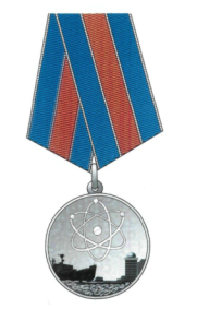 Медаль "За заслуги в освоении атомной энергии"