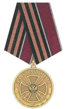 Медаль "За Храбрость"
