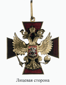 Орден "За заслуги перед Отечеством"