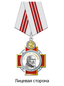 Орден Пирогова