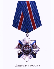Орден "За военные заслуги"
