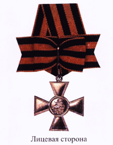 Знак отличия - Георгиевский крест
